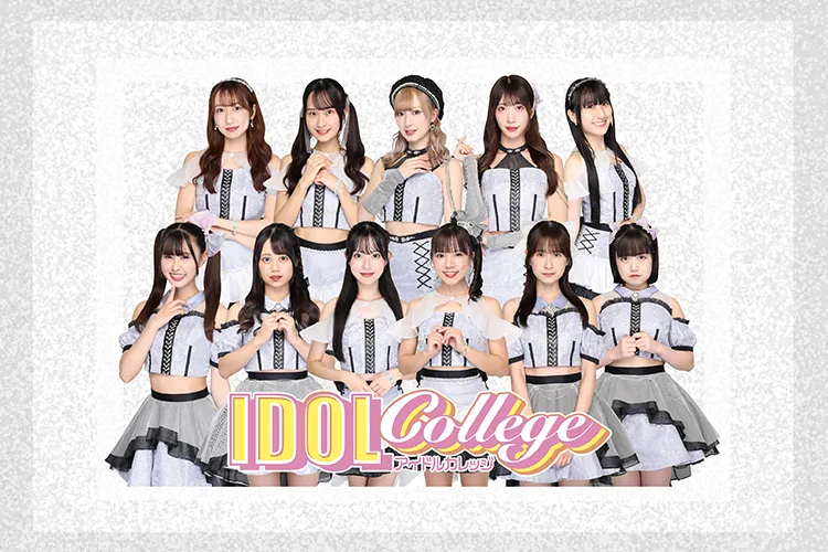 アイドルカレッジ