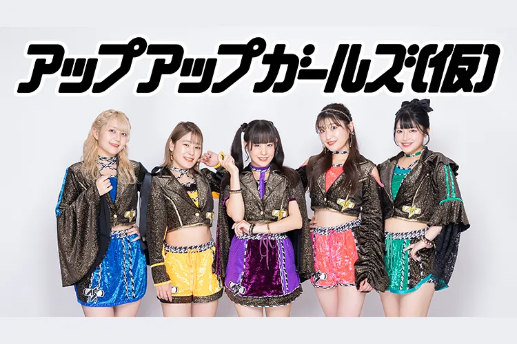 アップアップガールズ（仮） 