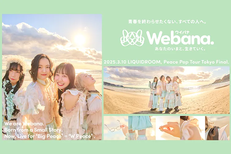 ウイバナ Webana.